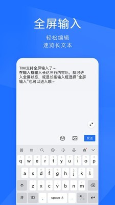 腾讯tim安卓版 V3.3.0