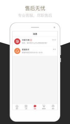 华联购安卓版 V1.0