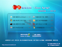 番茄花园 GHOST XP SP3 安全优化版 V2021.01