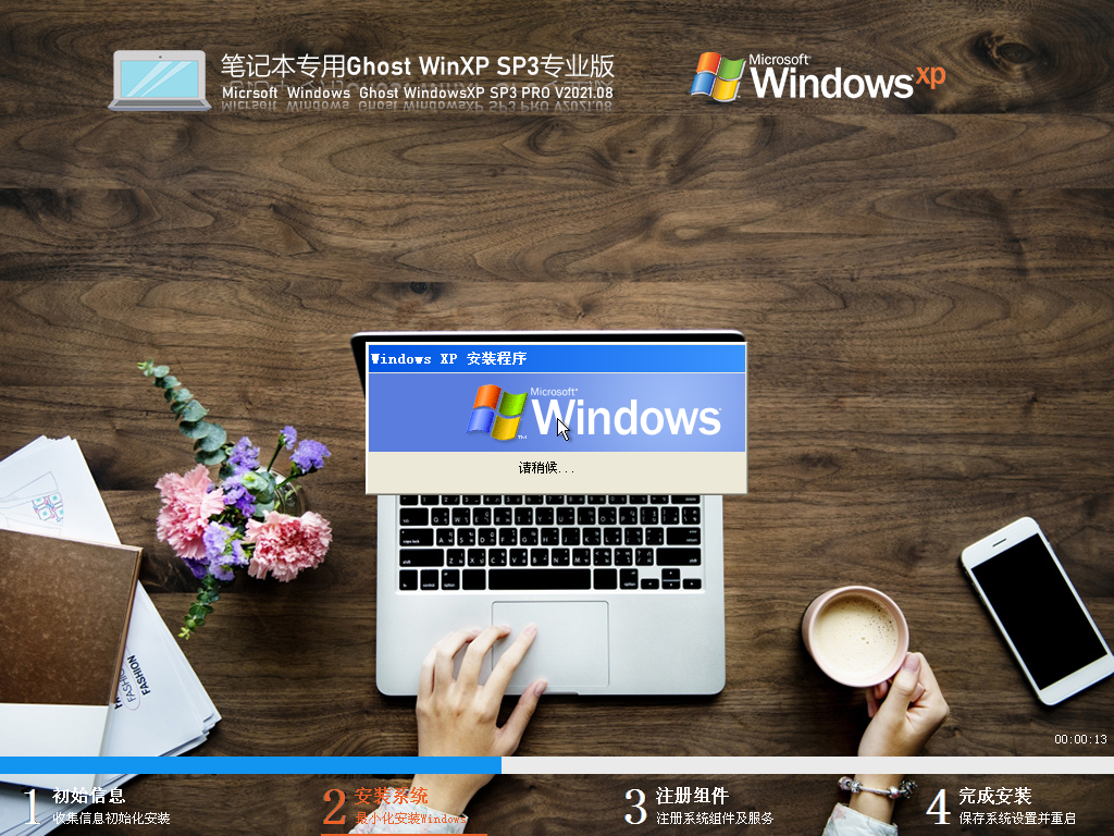WindowsXP Sp3 永久免费版