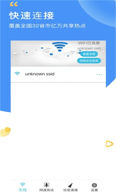 wifi鿴 V10.0.0
