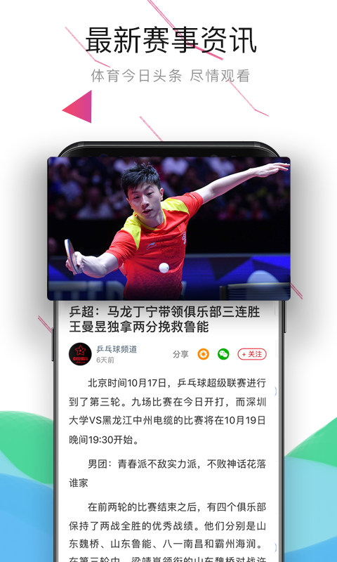 中国体育安卓版