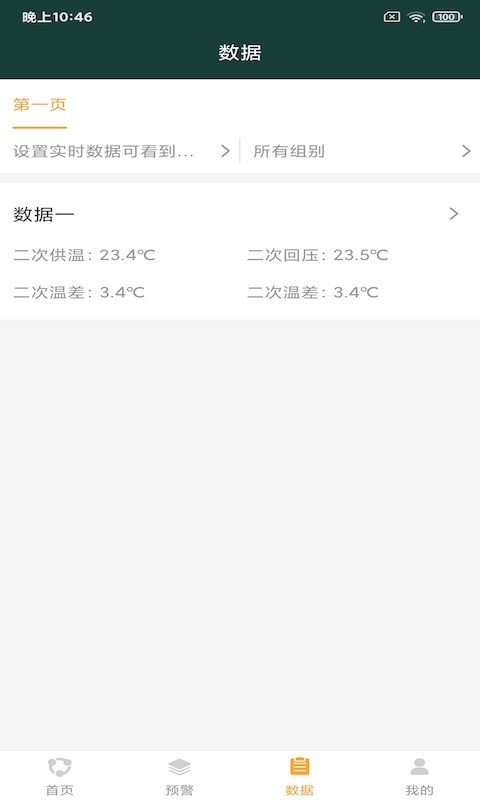 胤卓环保app v20201001