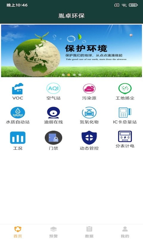 胤卓环保app v20201001