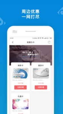 山东通app2022最新版