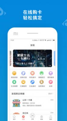 山东通app2022最新版
