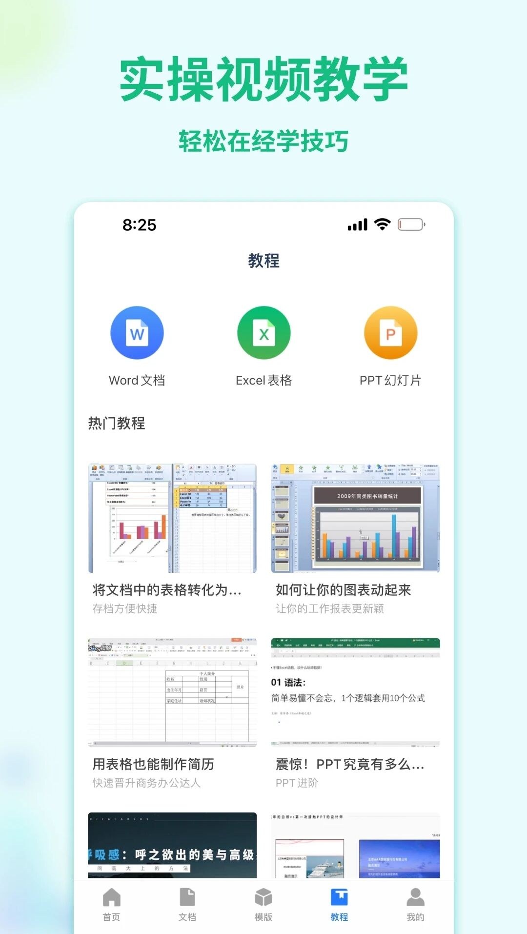 word文档管家app2022最新版