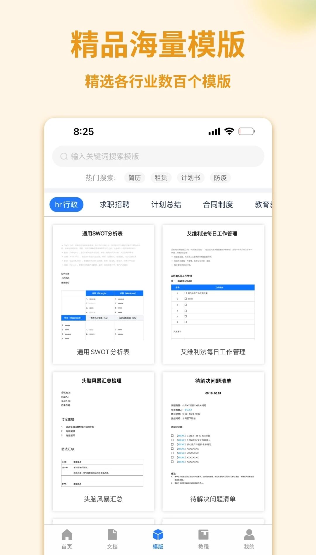 word文档管家app2022最新版