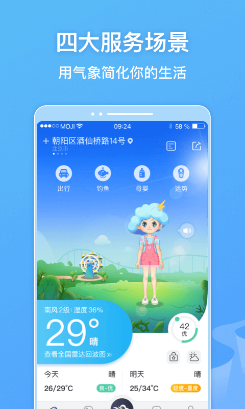 绿色天气预报app2022最新版