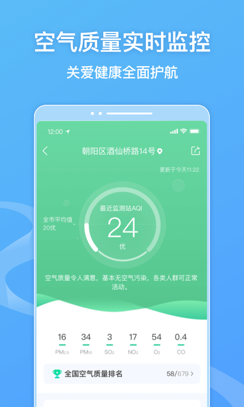 绿色天气预报app2022最新版