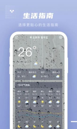 季时天气先知app下载