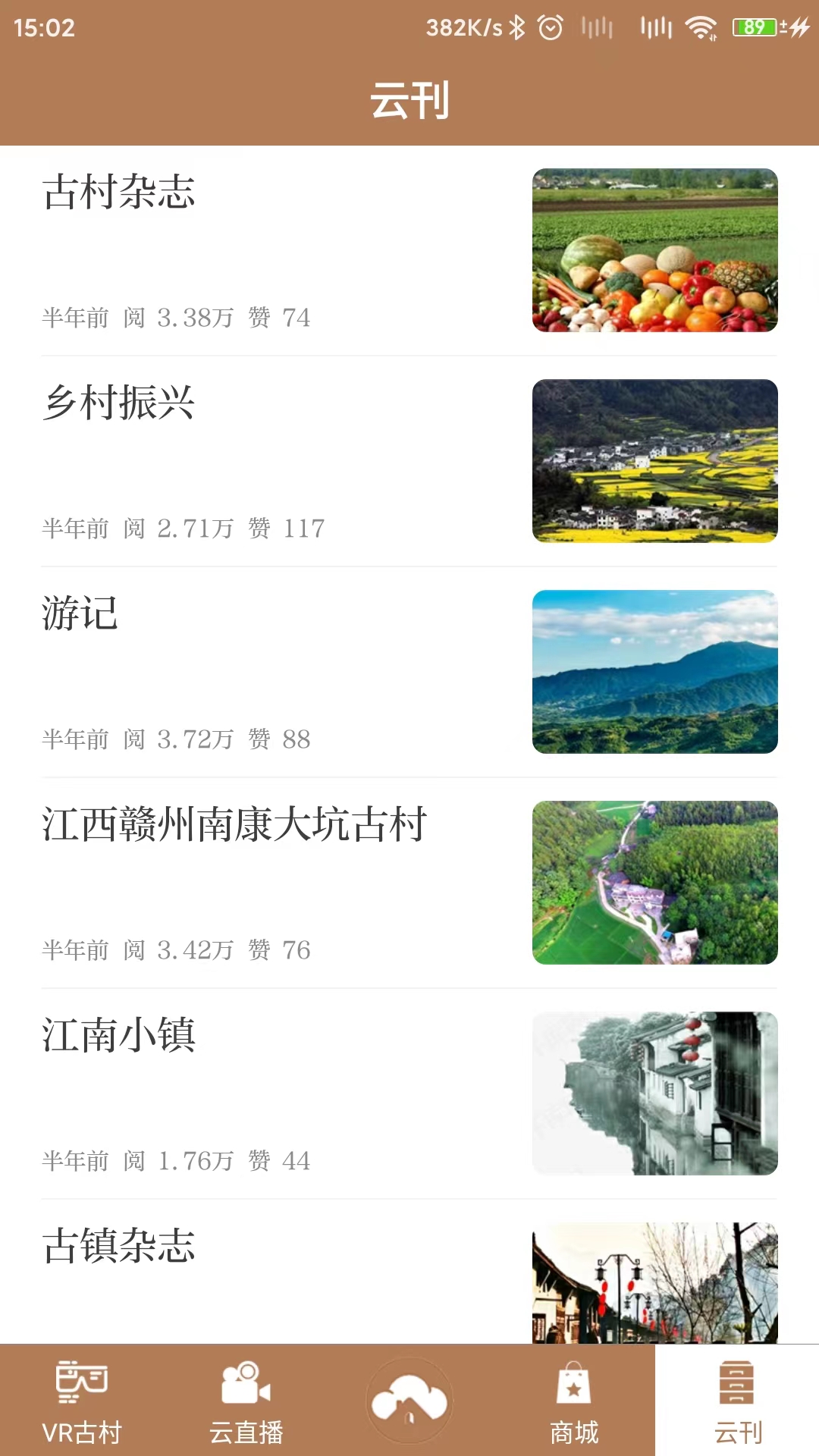 云上古村app最新版