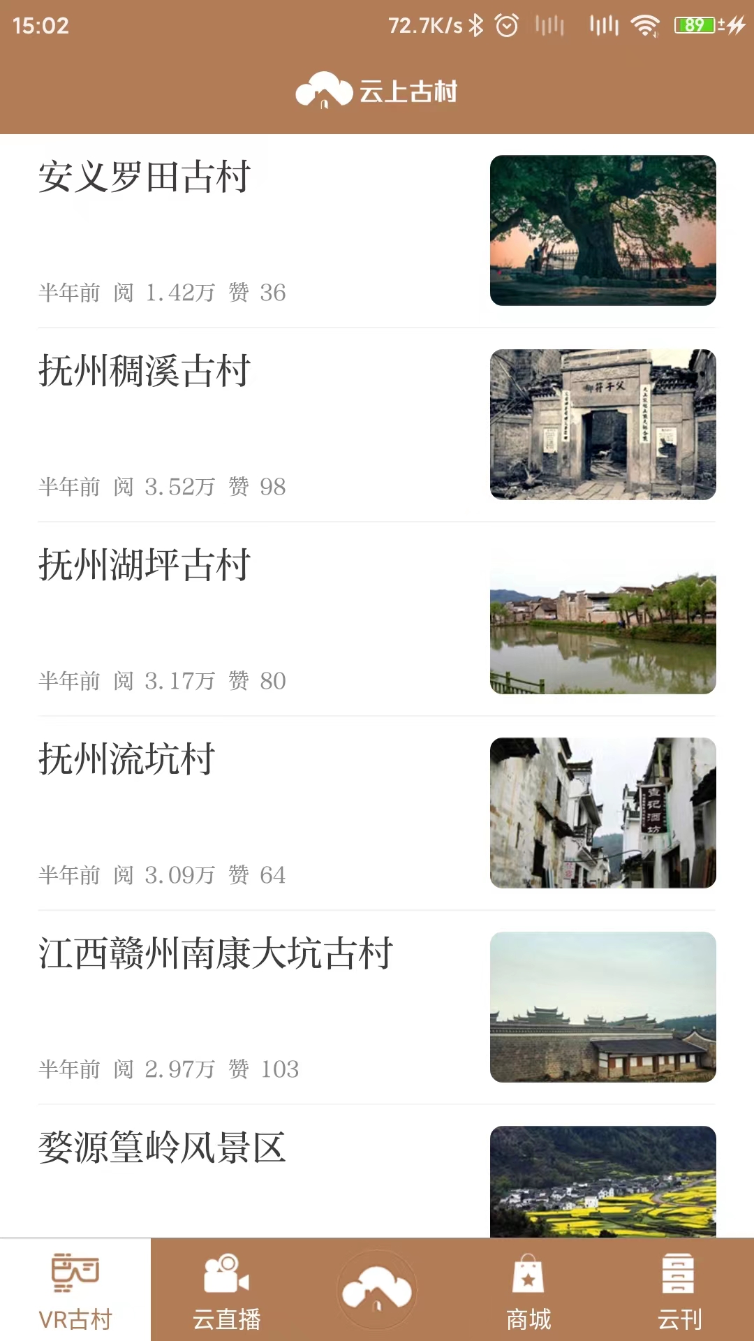 云上古村app最新版