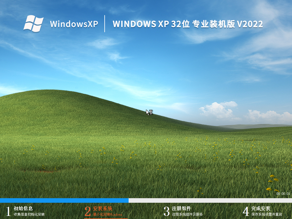 Windows XP系统32位专业装机版