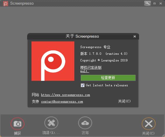 Screenpresso Pro（截屏软件）V1.11.0 中文安装版截屏工具