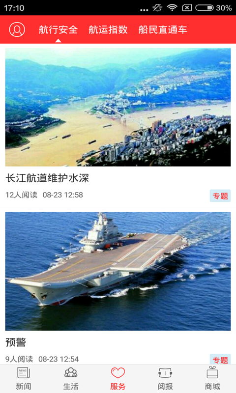 中国水运报官方版 V3.1.8
