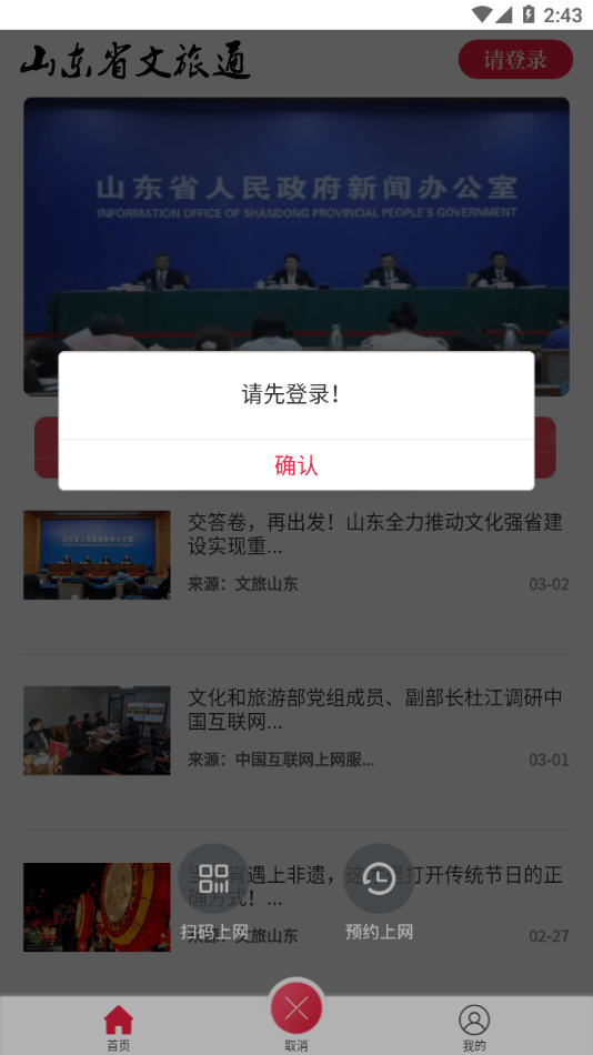 山东省文旅通官方版 V1.1.1