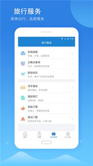 12306лƱֻ V8.5.2