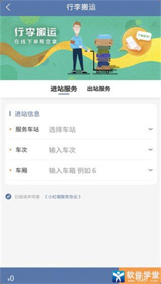 12306ٷ V3.3.0