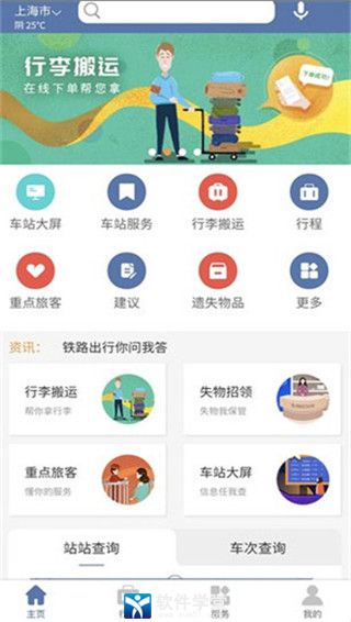 12306ٷ V3.3.0