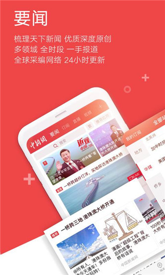 中国新闻网官方版 V6.9.0