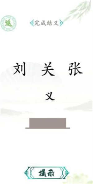 汉字找茬王安卓版 V1.0
