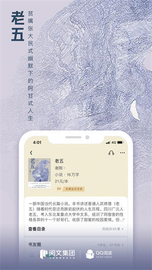 QQ阅读小说免费版 V7.8.3.888