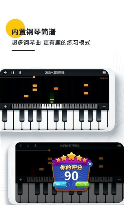 随身钢琴乐队手机版 V1.0