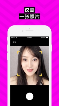 zao换脸免验证版 V1.0.0