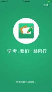 辽宁学考苹果版 V2.7.7