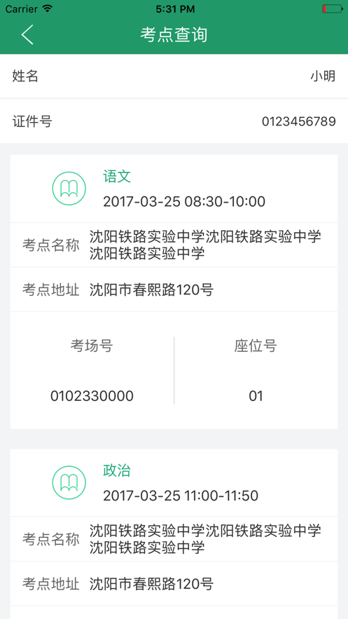 辽宁学考苹果版 V2.7.7