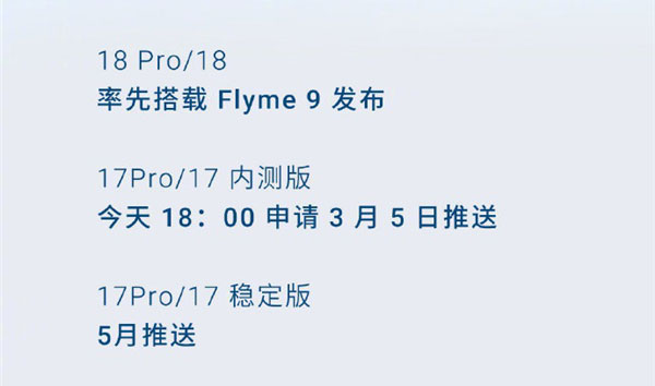 魅族flyme9内测答案安卓版 V1.0