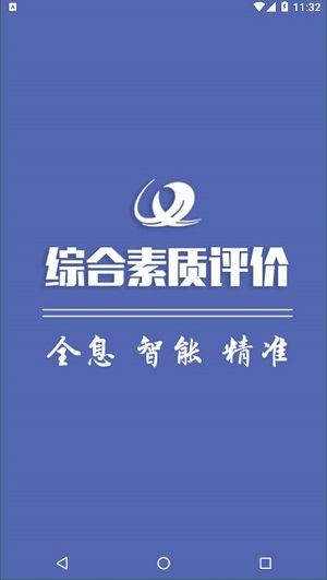 重庆市学生综合素质评价系统安卓版 V1.5.0.0