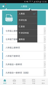 初中英语助手安卓版 V5.1.8