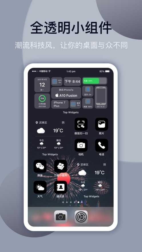 topwidgets׿ V20201214.2