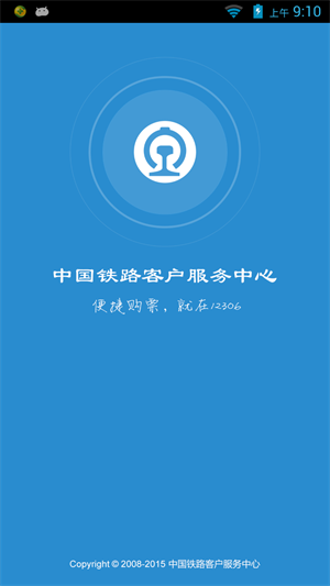 12306϶Ʊ׿ V5.6.0.8