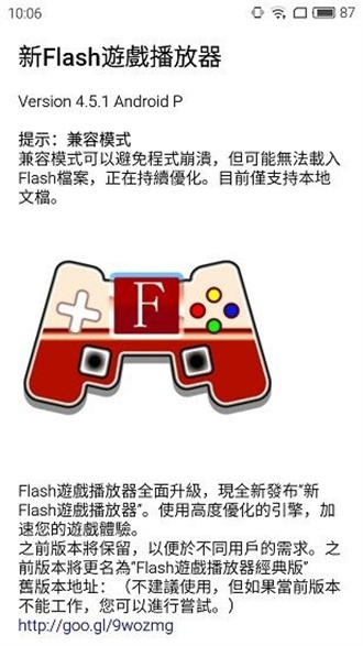 flash游戏播放器高级版 V4.5.1