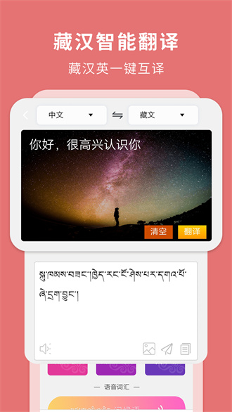 藏汉智能翻译安卓版