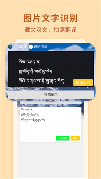 藏汉智能翻译安卓版 V2.7.7