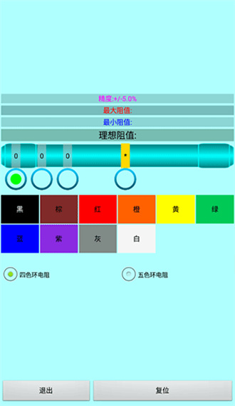 色环电阻计算器安卓版 V20.22
