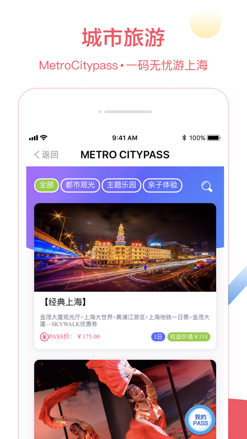 Metro󶼻ٷ V2.3.09