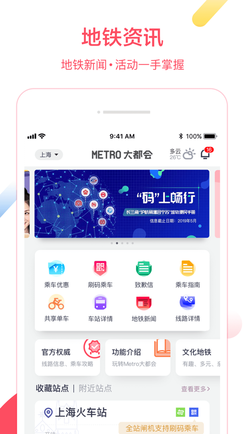 Metro󶼻ٷ V2.3.09