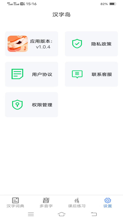 汉字岛安卓版 V1.0.4