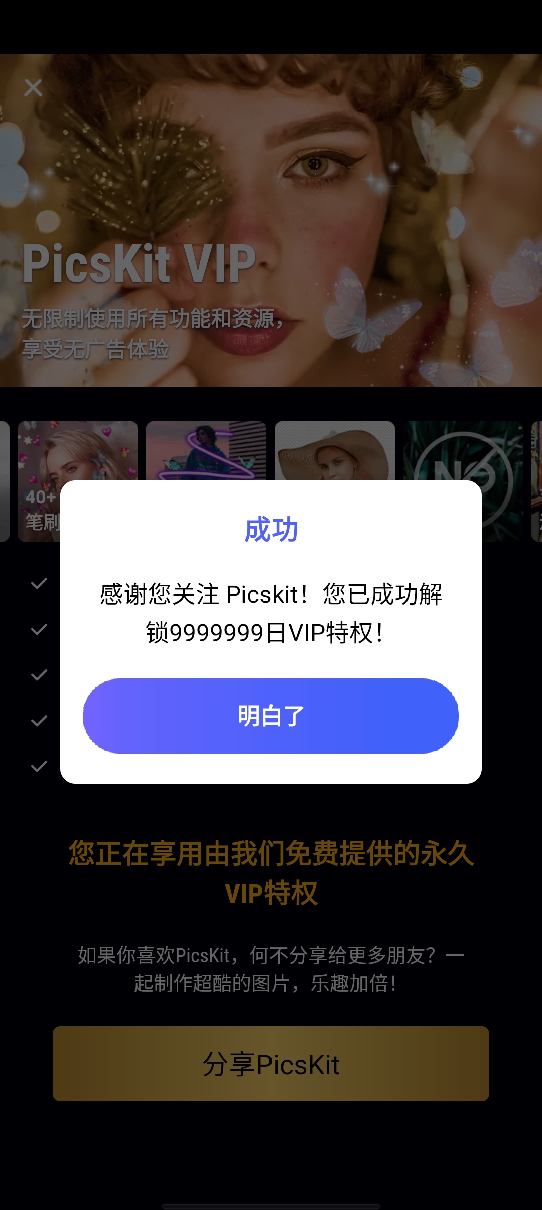 Picskitƽ V2.4.3