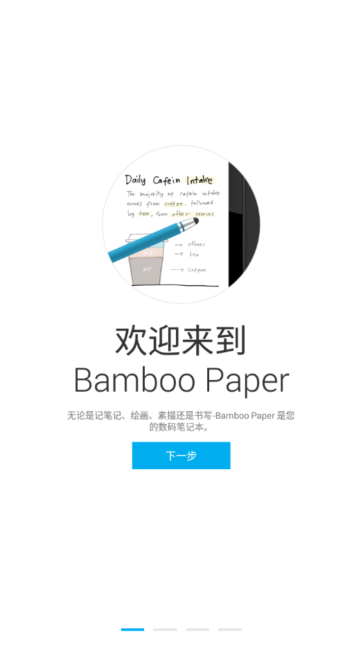 Bamboo Paper׿ V1.13.7