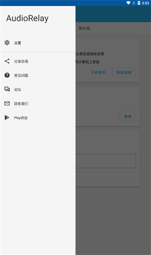 AudioRelayٷ V0.26.1