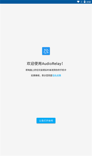 AudioRelayٷ V0.26.1