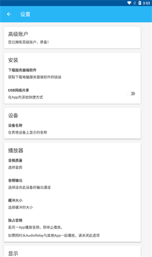 AudioRelayٷ V0.26.1