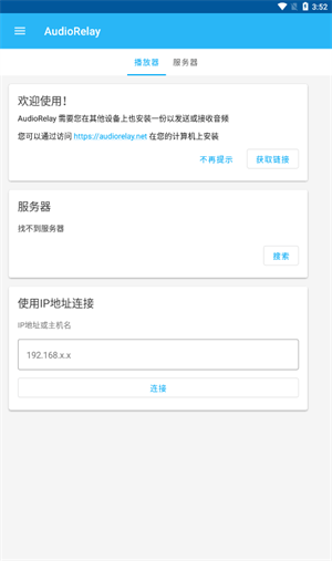 AudioRelayٷ V0.26.1