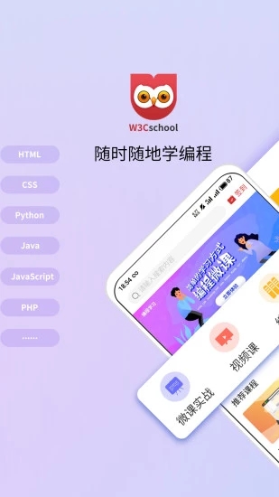 w3cschool׿ V3.1.2